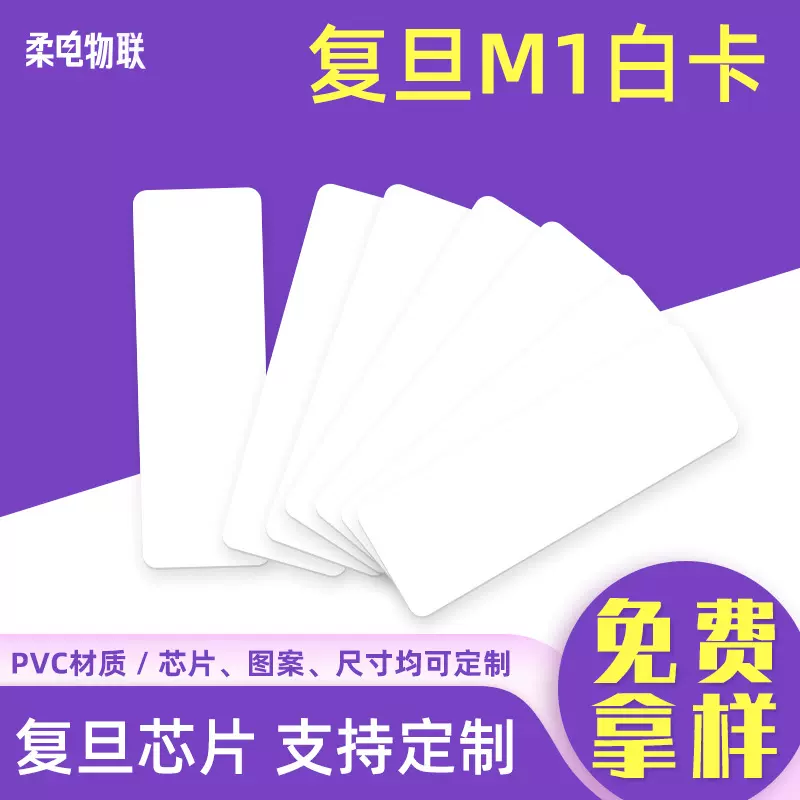 现货特价 复旦f08白卡ic门禁卡小区物业电梯卡 M1授权卡充电卡
