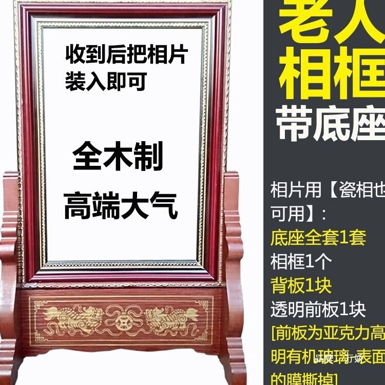 High-End All-Wood Photo Frame Base for Elderly, Available in Sizes 6/7/8/10/12/ 16inch Large for Placing Spiritual Tablets or Offering Porcelain Fragments