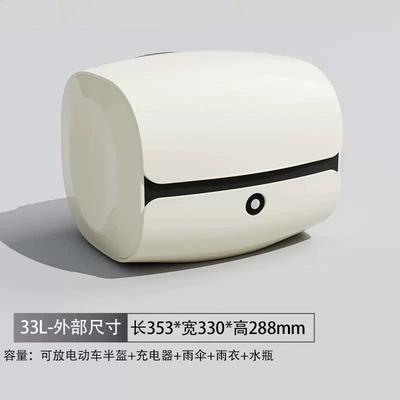 Electric Vehicle Trunk (Motorcycle trunk) - 33l-off-white-tail-box