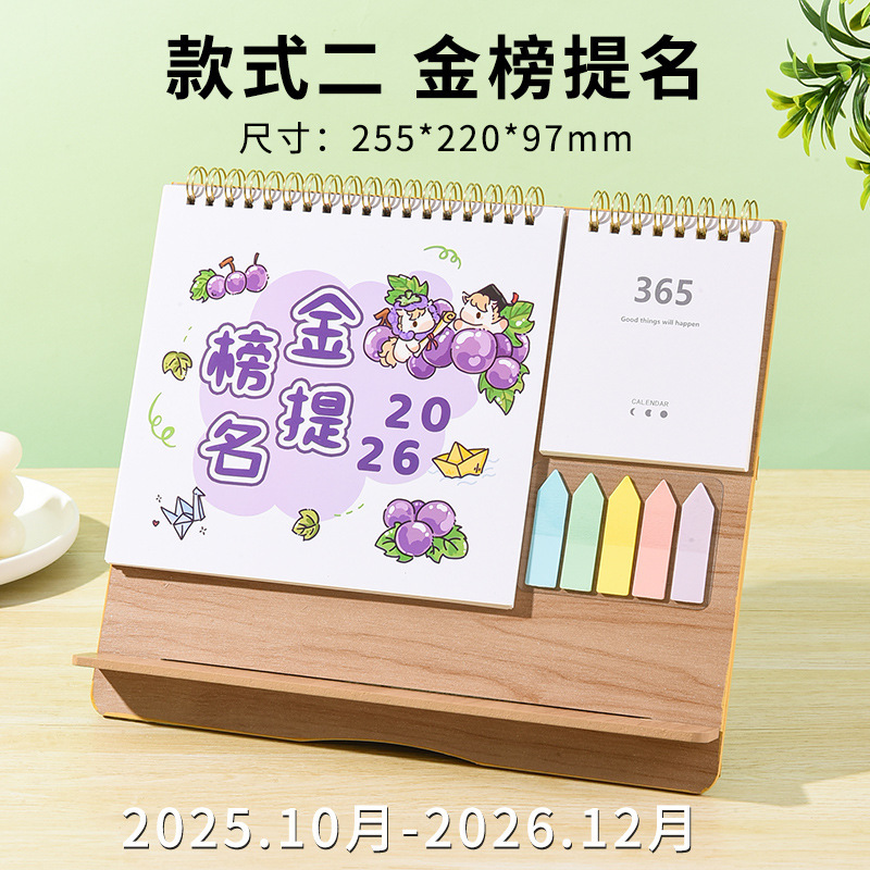2026台历定制卡通可爱月历创意桌面摆件学校企业办公定做伴手礼|undefined