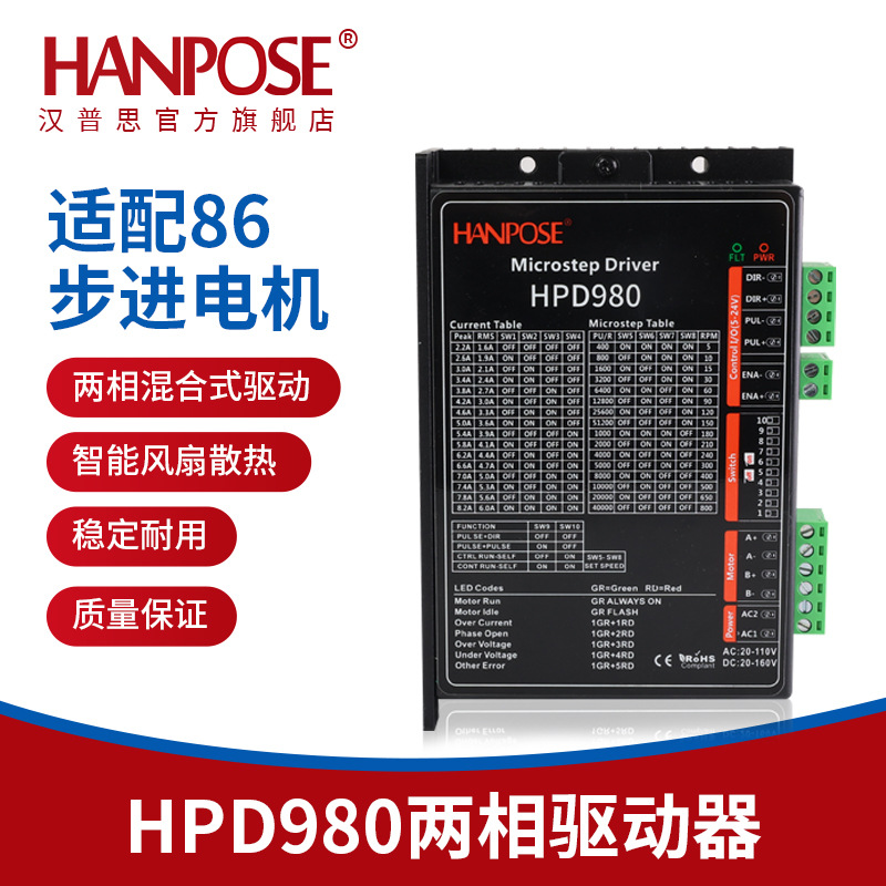 HPD980DSP数字式驱动器8.2A  IO自发脉冲 3D打印机数控雕刻控制器