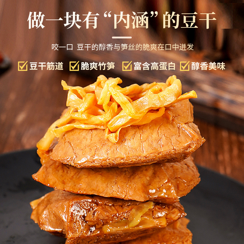 Factory-direct bamboo shoot strips, dried tofu with bamboo shoots, braised bean curd, vegetarian meat products, and crispy tofu snacks—wholesale from the manufacturer, perfect for trendy online sellers!