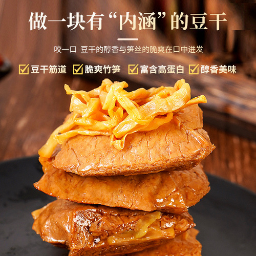 Factory-direct bamboo shoot strips, dried tofu with bamboo shoots, braised bean curd, vegetarian meat products, and crispy tofu snacks—wholesale from the manufacturer, perfect for trendy online sellers!