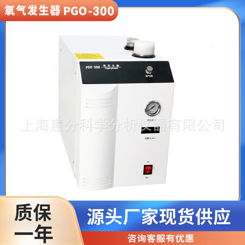 PGO-300氧气发生器 实验室高纯氧气发生器0-300ml/min