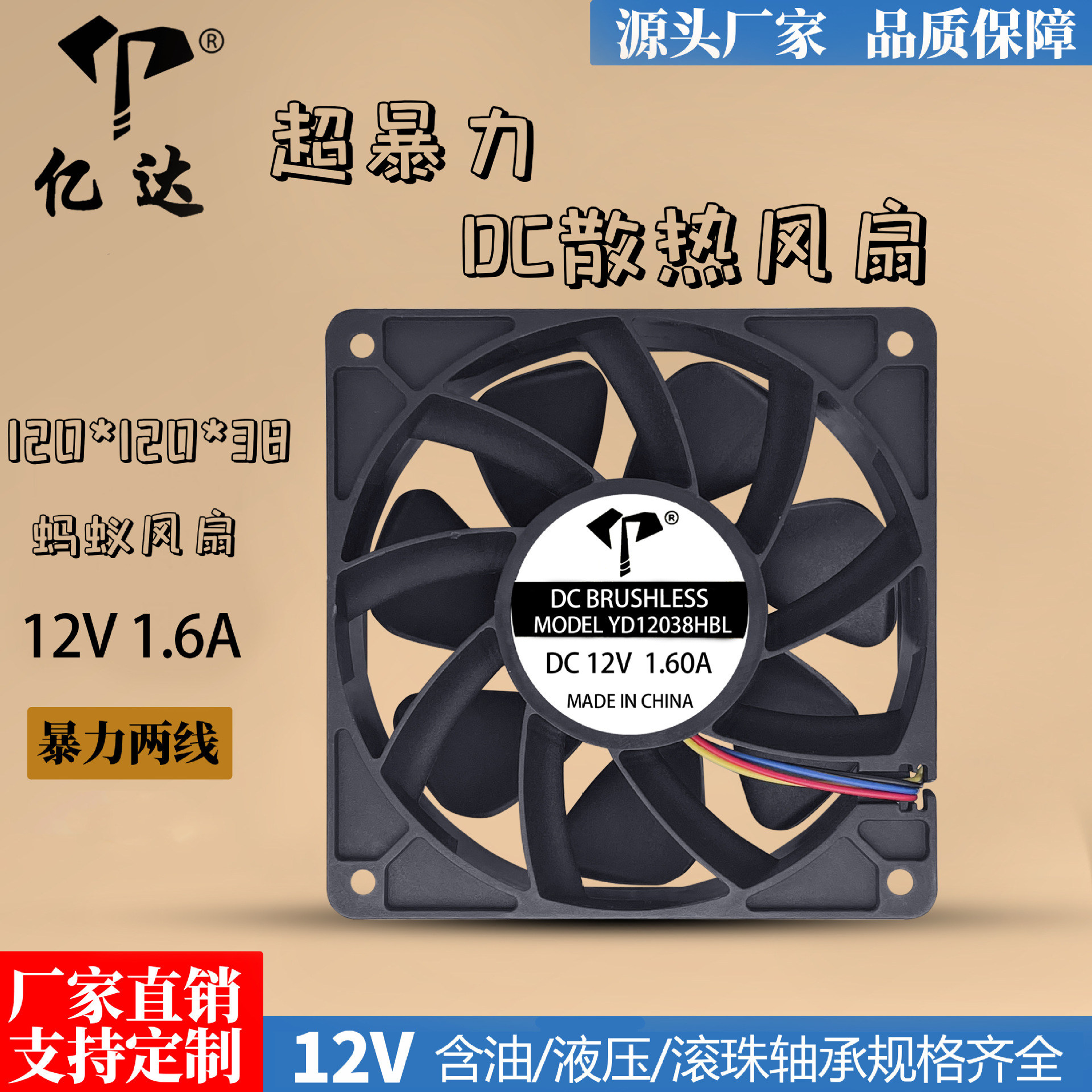 亿达DC12038 12V 1.6A蚂蚁12CM6卡8卡显卡机箱暴力大风量散热风扇