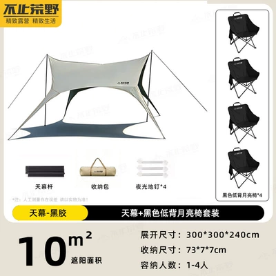 a Wilderness Vinyl Canopy Tent, Avtomobil yan çətirləri - canopy-vinyl-style-black-low-back-moon-chair4-a-must-have-canopy-tent-for-outdoor-travel