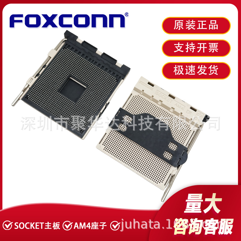 FOXCONN/富士康  PZ1331A-51ZZ5-1H AM4插槽 CPU座子 SOCKET插座