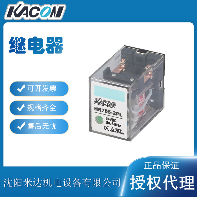 KACON凯昆HR705-2PL HR705-4PL 24VDC/220V电子继电器控制继电器