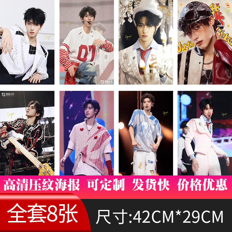 新款TNT时代少年团动漫篮球明星海报写真现货批发宿舍墙纸贴高清