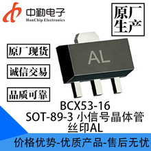 ԭ������ BCX53-16 ˿ӡAL SOT-89-3L С�źž���� BCX53-16 AL