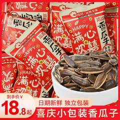 Qiaqia ハッピーでお祝いのメロンの種子 500 グラムバルク卸売ウェディングキャンディ小袋ひまわりの種