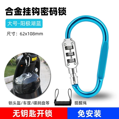 Helmet lock Mountain Bike Helmet Lock - d-type-large-anode-lake-blue-three-digit-code-15m-black-reminder-rope