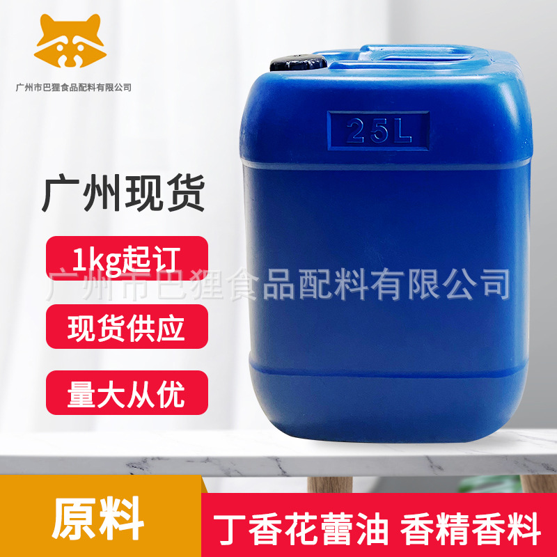 丁香花蕾油 食品级 丁蕾油 丁香酚85% 纯植物萃取食品级丁香 精油