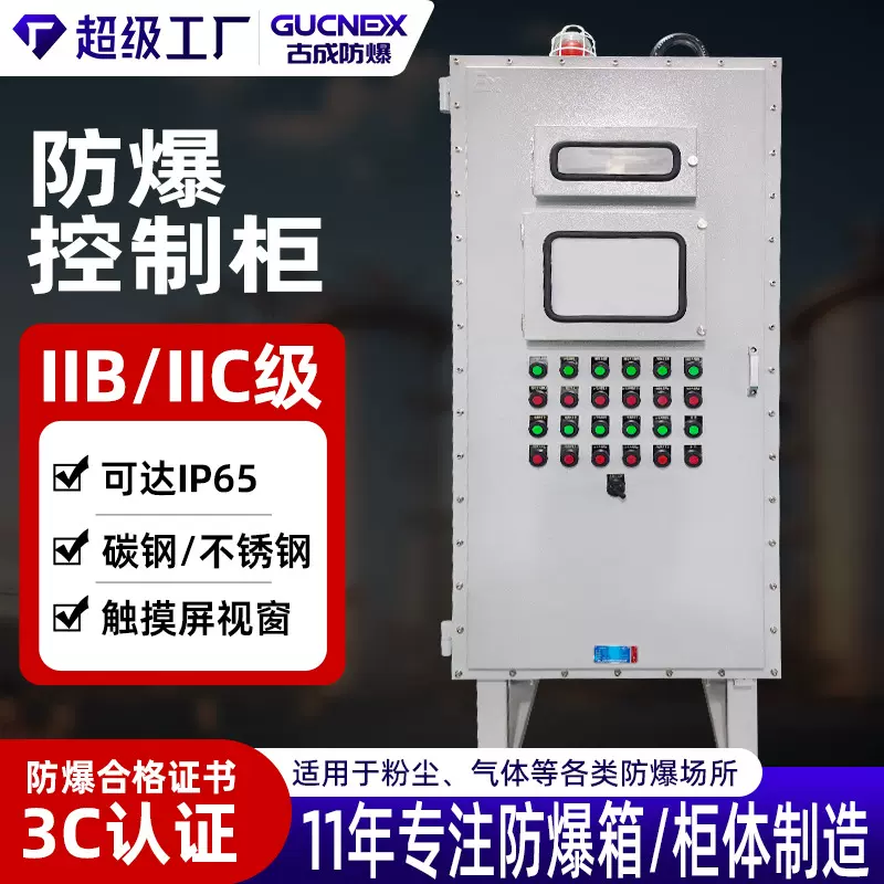 碳钢防爆控制柜 隔爆型开关按钮照明控制配电接线柜触摸屏防爆柜