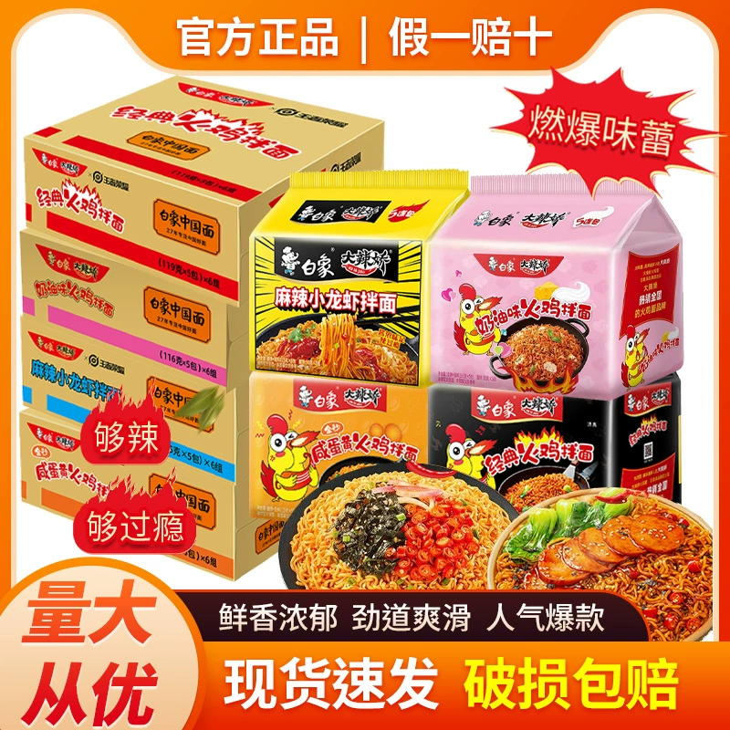 Лапша быстрого приготовления White Elephant, вкус турецкой лапши, одна упаковка (30 пакетов), сухая смешанная лапша, сладко-острая, без приготовления, закуска