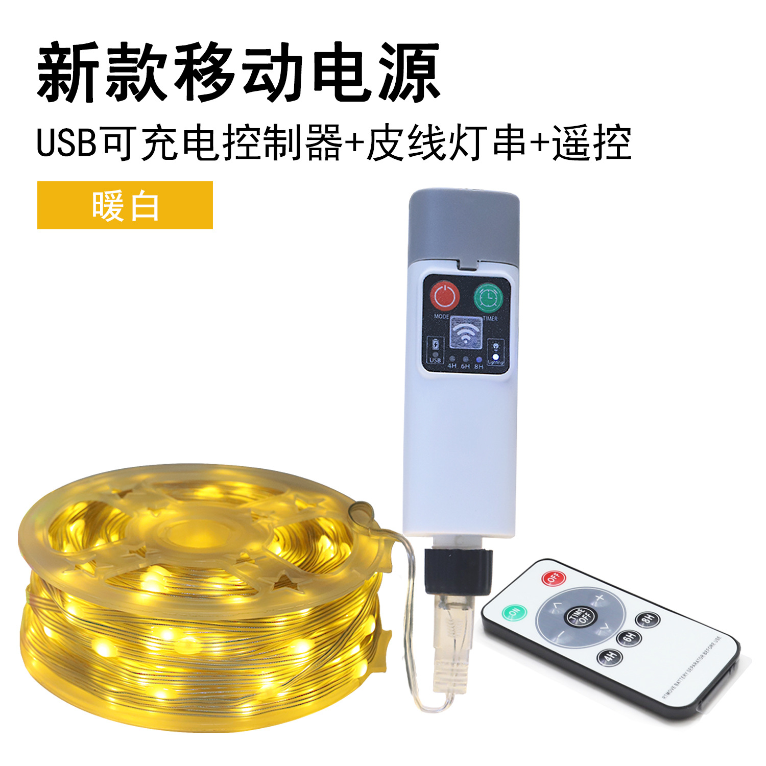 Lámpara de atmósfera de campamento al aire libre cadena de lámpara recargable con control remoto al aire libre línea de cuero impermeable LED lámpara de color intermitente cadena de lámpara