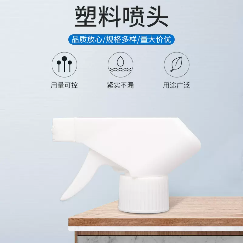 厂家货源手扣式喷枪塑料喷雾喷头洗洁精化妆品喷头