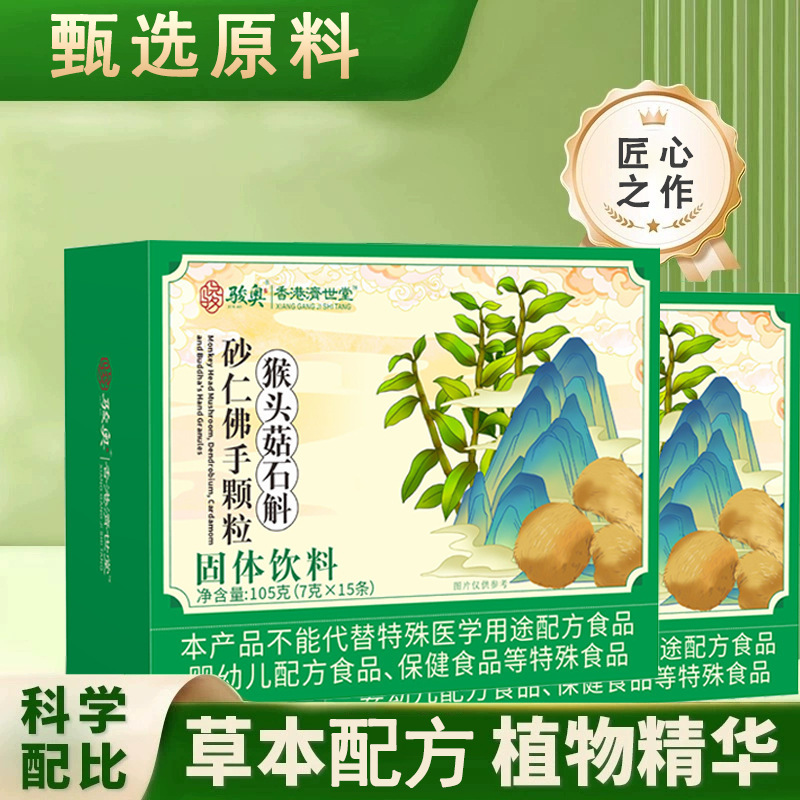 猴头菇石斛砂仁佛手颗粒猴头菇铁皮石斛砂仁佛手冲调105克|undefined