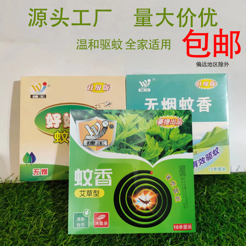 Boxed Black Mosquito Repellent Manufacturer Supply Street Stall Runningjianghu Summer Mosquito Repellent Products Household 10-Ring Mugwort Incense Coil Wholesale