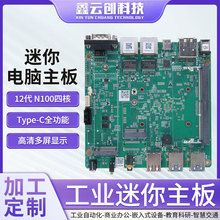 迷你电脑主板N100四核高清三屏显示工业广告机自动化工控主机主板