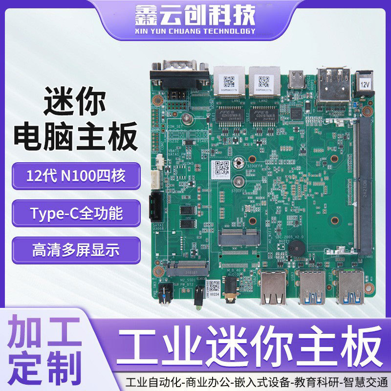 迷你电脑主板N100四核高清三屏显示工业广告机自动化工控主机主板