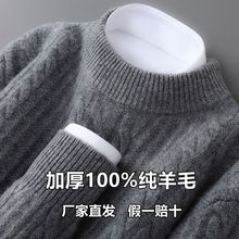 秋冬新款100%纯羊毛衫男士半高领套头宽松加厚毛衣休闲针织羊绒衫