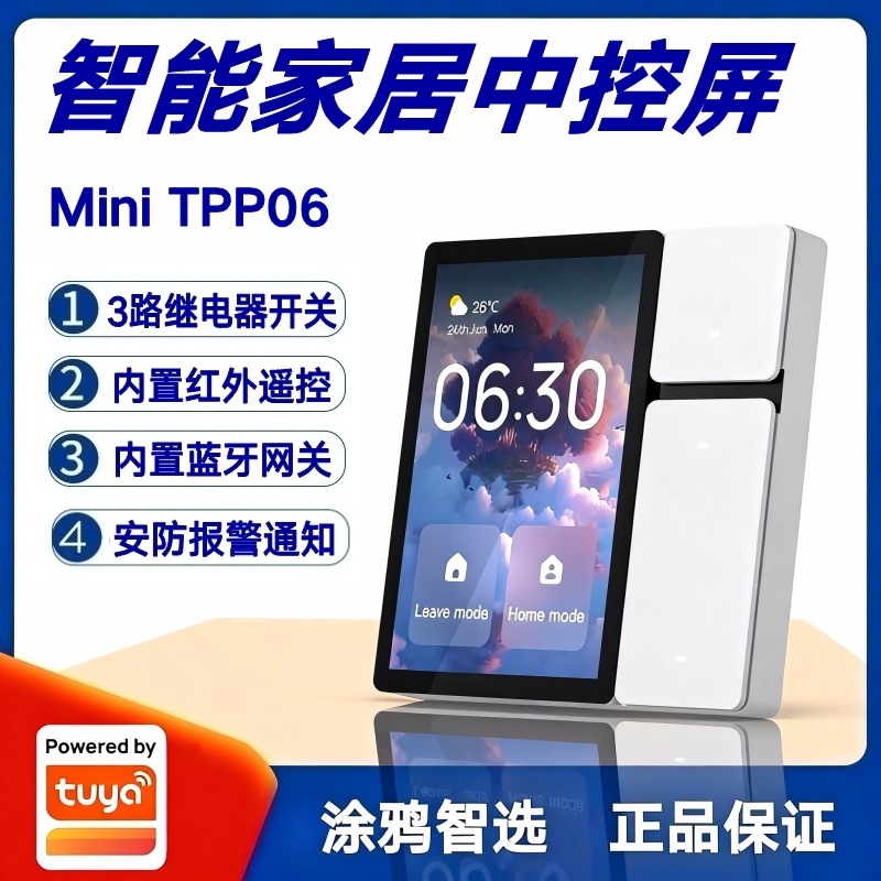 涂鸦方案欧规英规3.5寸智能家居中控屏英文版3路开关红外遥控网关