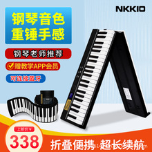 NKKIO可折叠电钢琴88键儿童便携式手卷琴成人初学家用电子琴支架