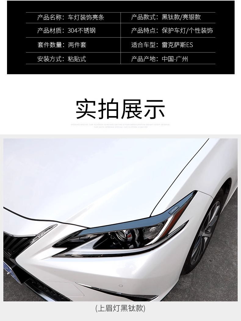 Suitable for Lexus ES modified decorative accessories ES200ES260ES300h lamp eyebrow trim strip bright strip exterior