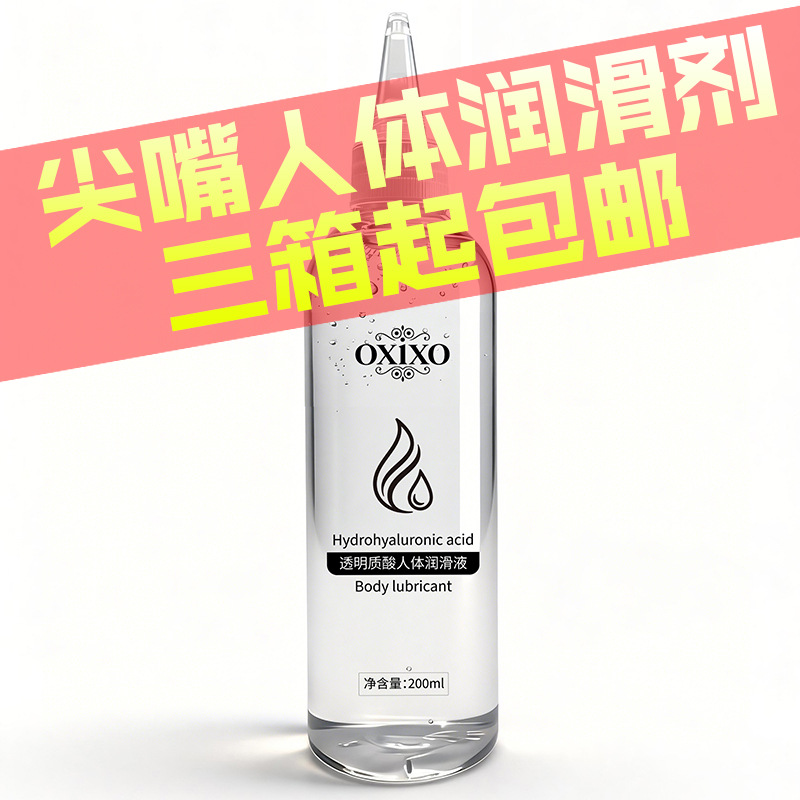 Lubrificante de ácido hialurónico 200ml lubricante de punta para adultos productos sexuales para equipos compatibles con comercio electrónico 61