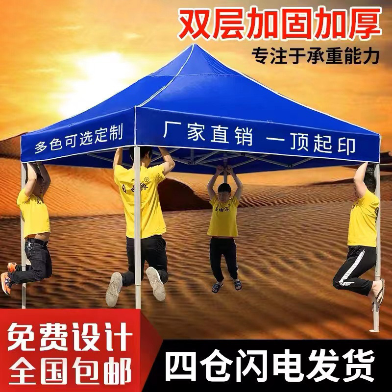 厂家直供印刷广告帐篷户外折叠帐篷加粗管加厚篷布夜宵帐篷雨棚