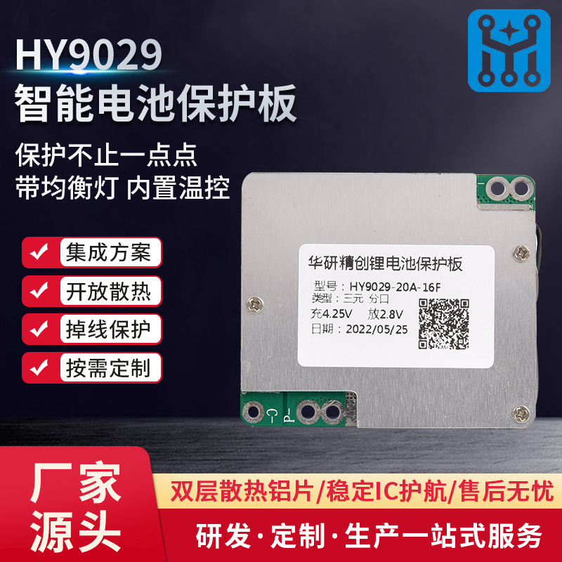 锂电池保护板3串智能电流喷雾器电动工具充电HY902高效充电