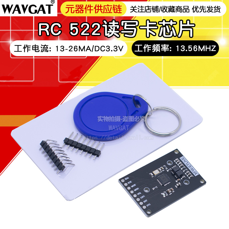 MFRC-522 RC522 RFID无线模块 读写器 IC卡接近模块适用于Arduino