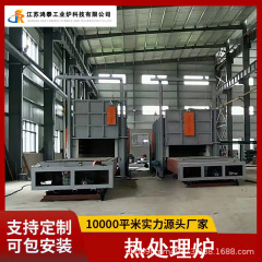 鴻泰工業炉T6部品硬化時効炉高効率機械アルミ材800度工業熱処理炉