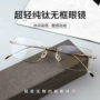 近视超轻无框同款钛架
