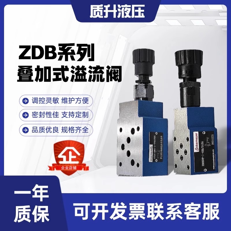 ZDB系列液压溢流阀ZDB6VP ZDB10VP 叠加式调压阀泄压阀高压