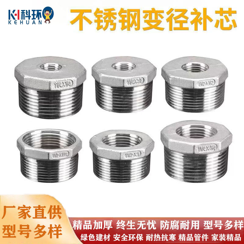 304不锈钢补芯异径变径外丝内丝补芯连接内外螺纹接头异径管接