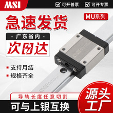 MSI����ֱ������ֱ�ߵ��컬����������MGN/MGW  7 9 12 15