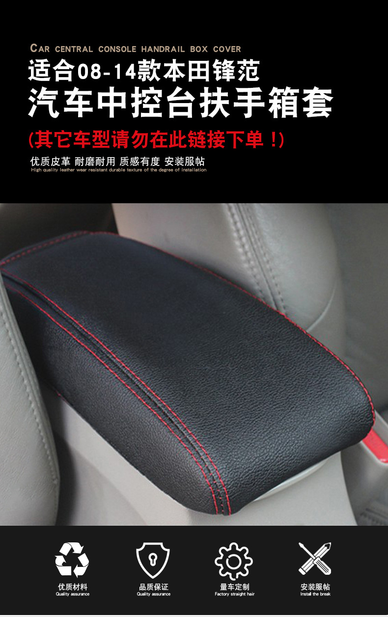 Suitable for Honda Fengfan 08-19 Storage Box Armrest Cover, Special Classic Fengfan Armrest Box Leather Cover Protective Pad