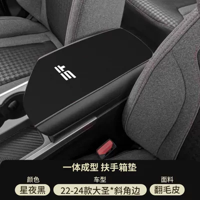 Armrest box pad: Special Armrest Box Pads Idm - starry-night-black-suede-armrest-box-mat-22-24-models-dashengi-dm-the-front-section-is-beveled