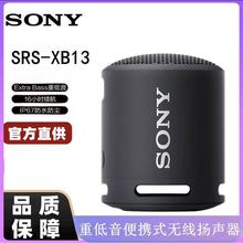 Sony/索尼 SRS-XB13无线蓝牙音箱便携式低音炮户外迷你小音响适用