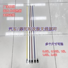 自動車アンテナクロスカントリー改造拉風装飾車載小紅旗ポール車外国旗創意車用テール長
