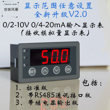 数显表 0-10V 0-20mA 2-10V 4-20mA模拟量输入显示表 数显表头