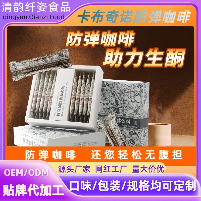 Mct Ketogenic Bulletproof Coffee Powder Ready-Made Portable Light Fasting so Body 1 Strong Satiety Meal Replacement Instant Coffee Wholesale