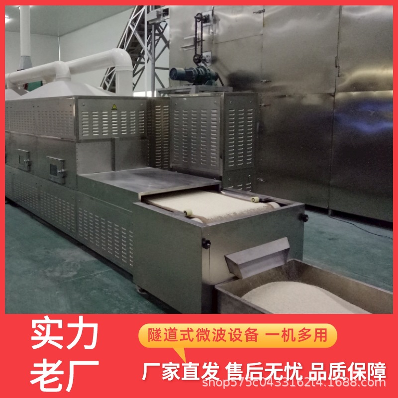 杂粮粉干燥机 微波面粉干燥杀 菌设备 营养粉烘干灭 菌一体机