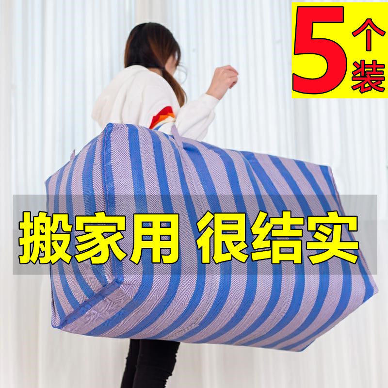 引越し梱包袋、特大厚手ヘビ革袋、荷物引越し用品、衣類収納整理袋|undefined