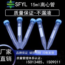 厂家15ML 塑料离心管 螺口尖底圆底尿液试管 塑料试管厂家批发实