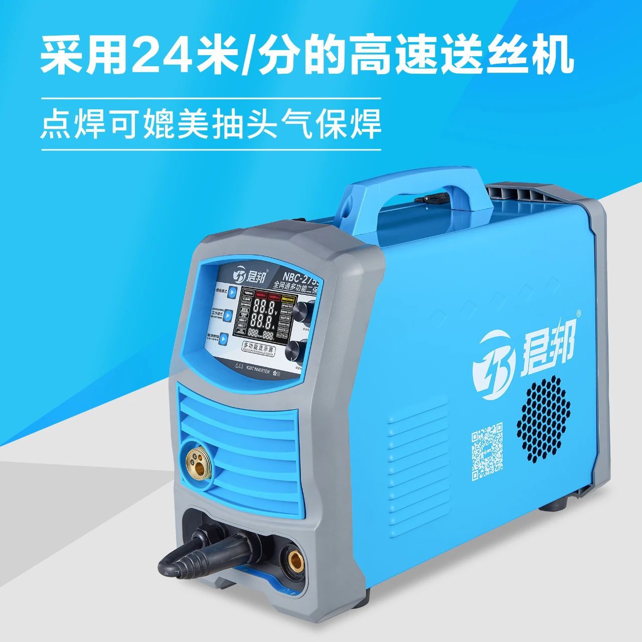君邦NBC-275S多功能智能气保焊全网通一体机小型无气二保焊设备