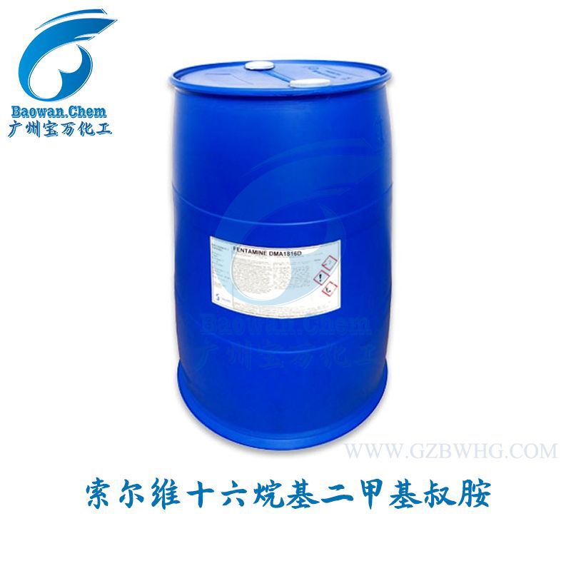 索尔维十六烷基二甲基叔胺