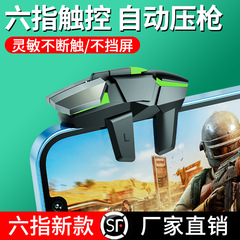 The new six-finger burst chicken-eating artifact DY02 perspective plug-in 70 shots per second game controller physical auxiliary peripherals
